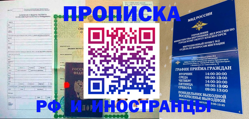 прописка регистрация в Ельне