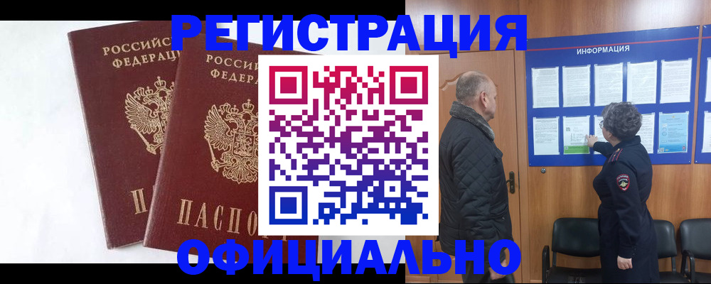 временная регистрация надежно в Ельне