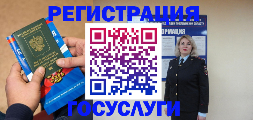 прописка 2025 в Ельне