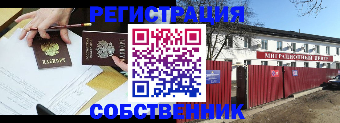 временная регистрация гарантия в Ельне